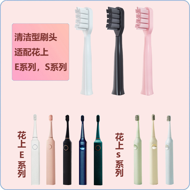 Suitable for Husum Flower Electric Toothbrush Head E1/E2/E3/E8/S1/S5 F Series F1F4 Toothbrush Head