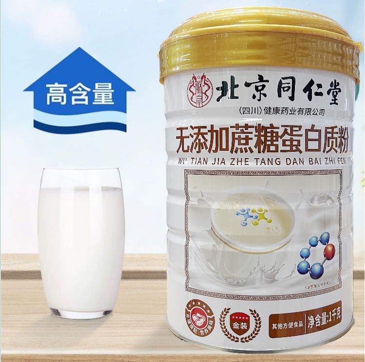 北京銅仁堂中高年タンパク質栄養粉末 1000 グラム栄養製品新しい日付ドロップシッピング