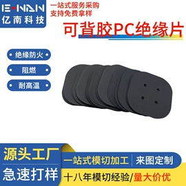 绝缘垫片;胶垫;电子产品胶带
