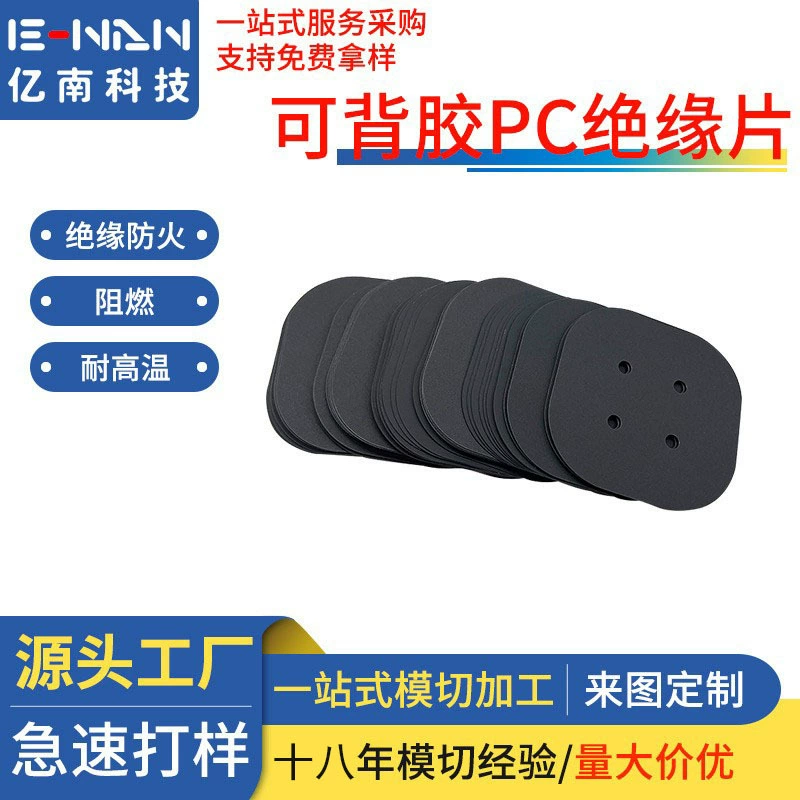 Черный pc изоляционный лист ячеек огнестойкий огнестойкий высокотемпературный изоляционный материал переключатель питания адаптер теплоизоляционный лист