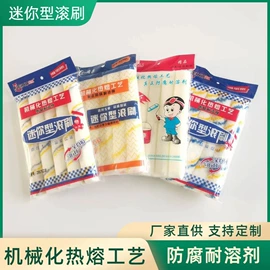 工具刷;保护膜;油灰刀