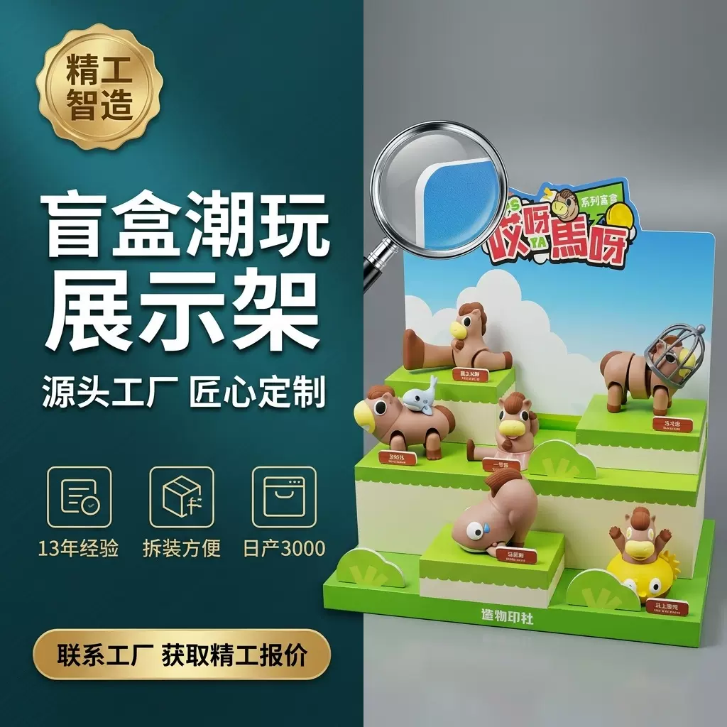 定制盲盒模型展架场景潮玩手办 雪弗板展示架pvc防潮陈列架工厂
