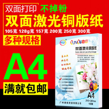 存彩 A4 128g 双面打印 激光 铜版纸 铜板纸 宣传纸 广告纸 100张