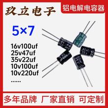 X늽 5X7 50v10/35v50v22 /25v35v47/10v16v100uf
