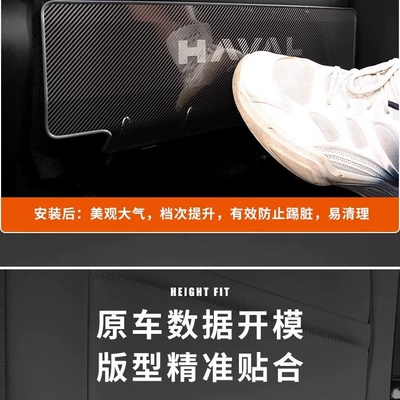 Chair back anti-kick pad – Haval Interior Decoration