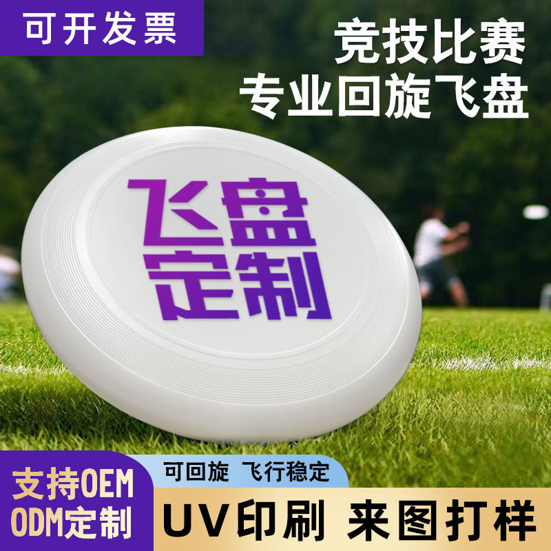 Frisbee 175g Sports Outdoor Fitness Toy Recyclable Professional Frisbee Competition Game Dodging Disc Children's Toy