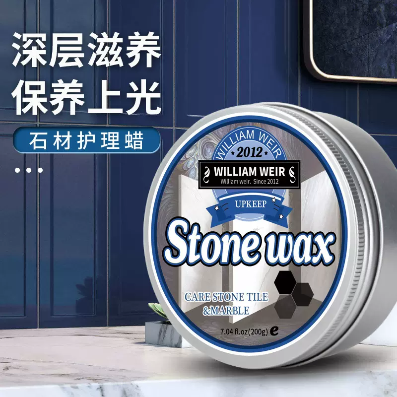 石材大理石抛光蜡石材保养上光地板蜡膏体蜡镀膜剂瓷砖防水护理蜡