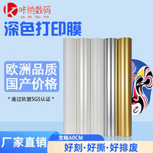 PU��ɫ�������A����ʇ�Ĥ���Dӡ���C�������ϵ׼��׳�����ӡĤ