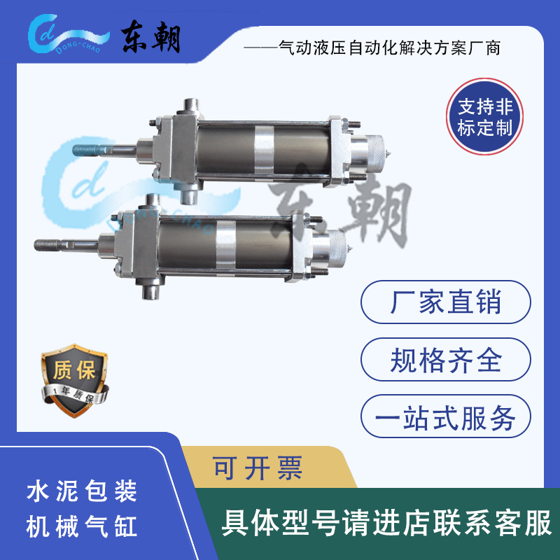 DW-32系列水泥机械包装气缸，厂家直销，量大从优，多规格可选择