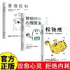 [Full 3 volumes] Emotional control + psychiatrist + relaxation