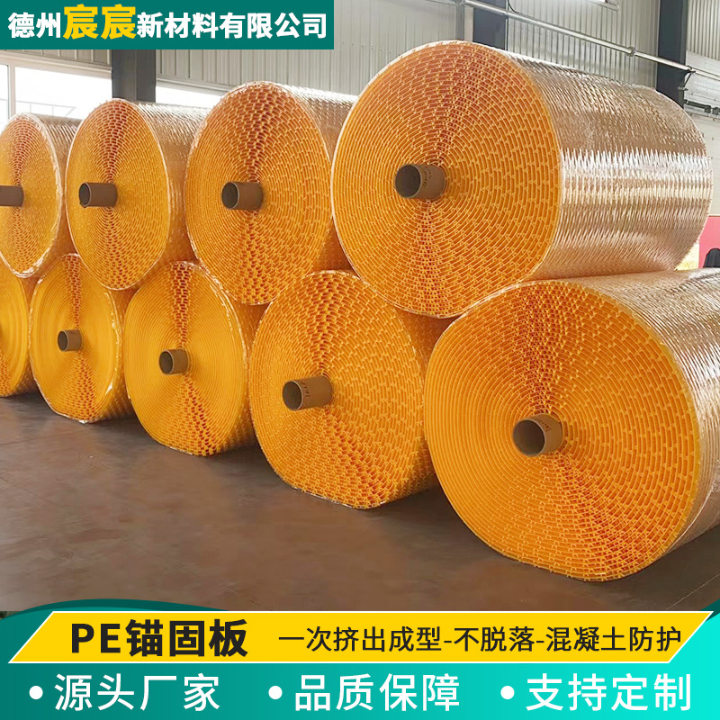 聚乙烯PE锚固板管道钢筋排水沟混凝土保护HDPE锚固板隧道锚固板