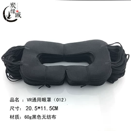 防护眼罩;护眼罩;眼保健仪