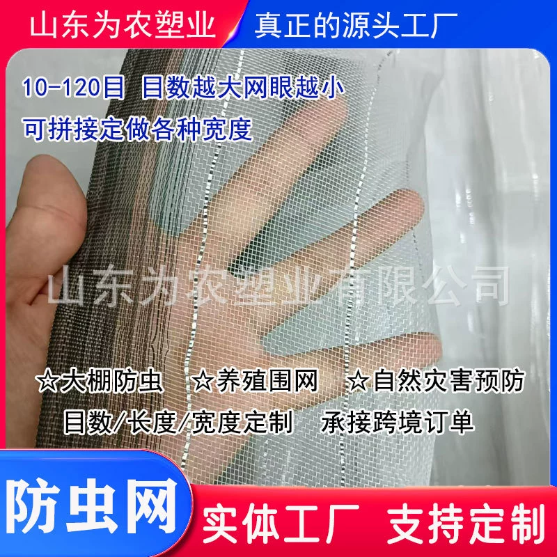 Сетка от насекомых для теплиц может быть утолщена, может быть выбран размер 60 меш 80 меш 100 меш сельскохозяйственная овощная теплица сетка от насекомых