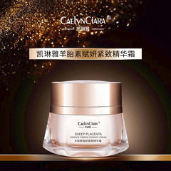 凱琳雅羊胎素緊緻精華霜補水保濕滋潤改善暗沉提亮膚色貴婦霜面霜