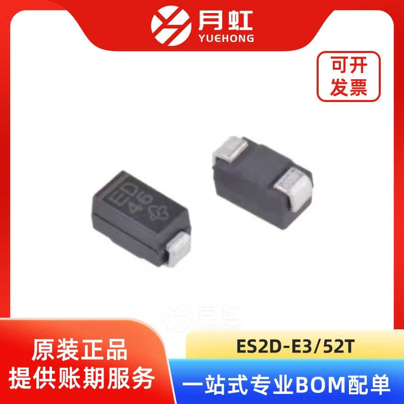 ES2D-E3/52T 快恢复二极管 VISHAY/威世 封装DO-214AA ES2D-E3
