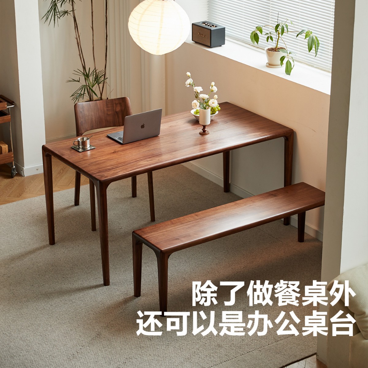 North American Black Walnut Dining Table, Living Room Dining Desk, Office Desk, Simple Solid Wood Long Table and Bench