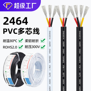 ���^ʢ2464��о��28 26 24 22 20 18 16 14 12AWG����234о�Դ��