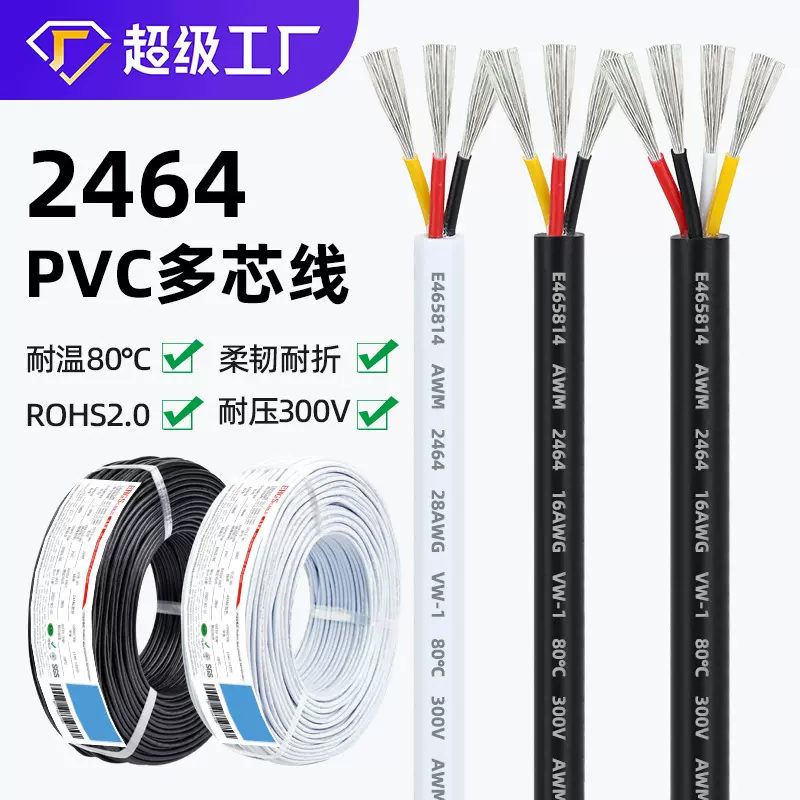 宏观盛2464多芯线28 26 24 22 20 18 16 14 12AWG美标234芯电源线