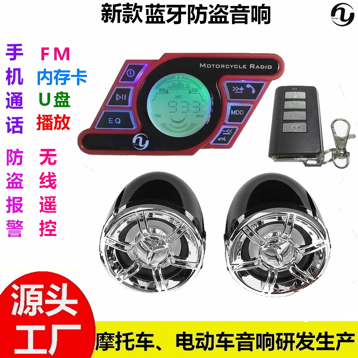 厂家批发新款3寸通话免提防盗MP3 摩托车电动车蓝牙防盗改装音响