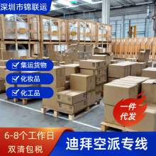 锦联运国际货运代理可出口运输F牌笔记本电池 迪拜空派双清包税