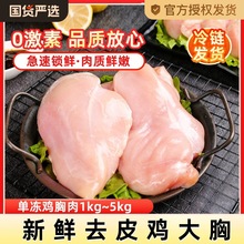去皮鸡胸肉新鲜冷冻鸡脯肉鸡肉轻食代餐单冻大胸鸡排商用批发10斤