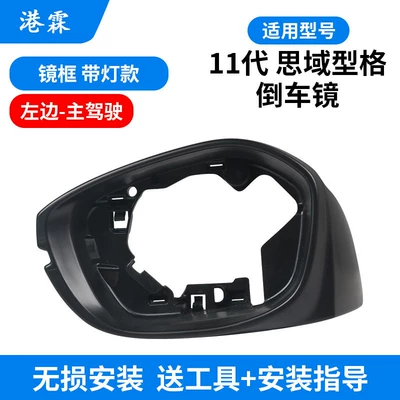 Rear mirror/rearview mirror assembly: Cover, Rearview Mirror Lens, Mirror Frame - mirror-frame-with-light-main-driver