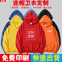 薄款毛圈连帽卫衣广告文化衫外套定 制印logo工作团体聚会服印字