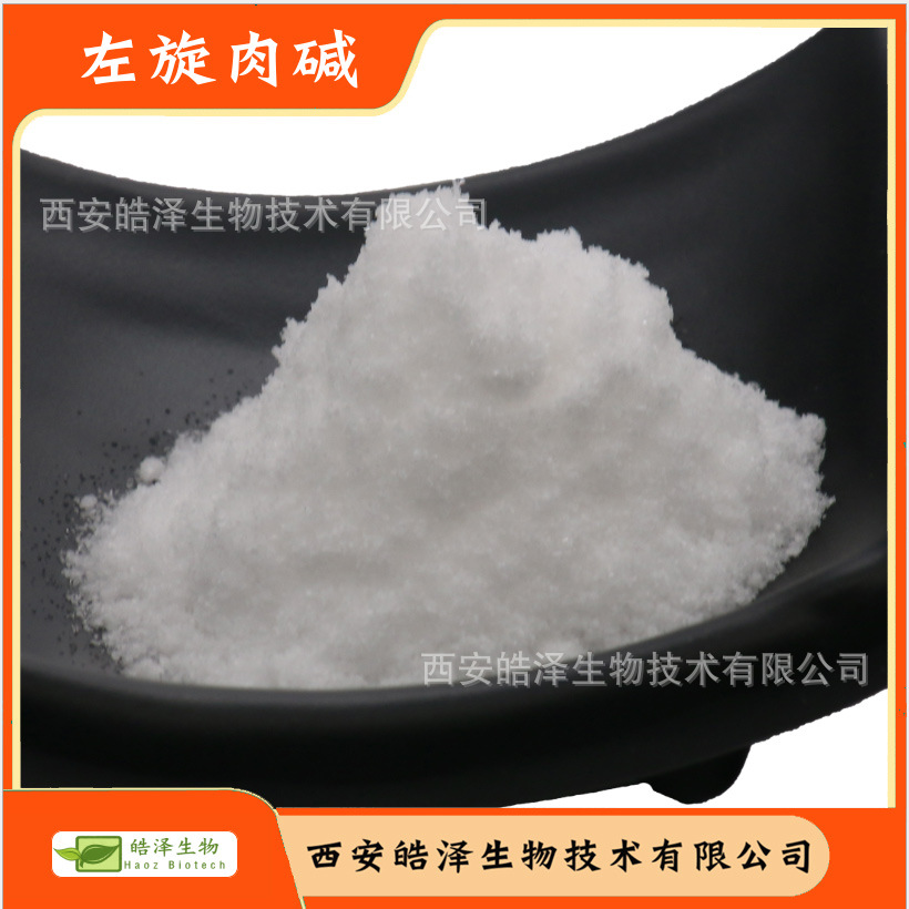 左旋肉碱L-carnitine左旋肉碱粉 L-肉碱 CAS:541-15-1现货包邮
