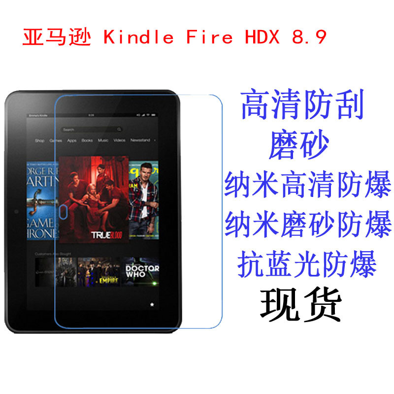 适用于亚马逊 Kindle Fire HDX 8.9平板电脑贴膜 保护膜高清8.9寸