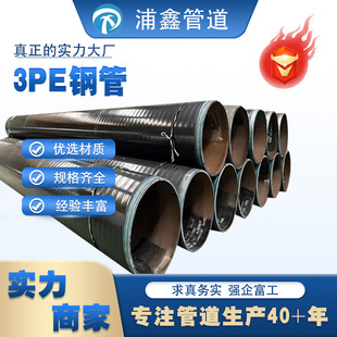 ��������ˮ3PE����䓹���ȼ��ݔ�ͷ�����3PE�������䓹�