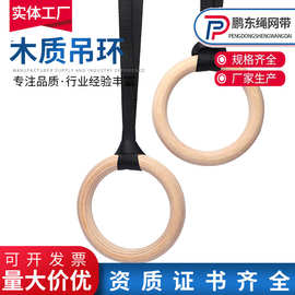 桦木吊环 健身吊环 体操吊环体育桦木吊环榉木体育木质