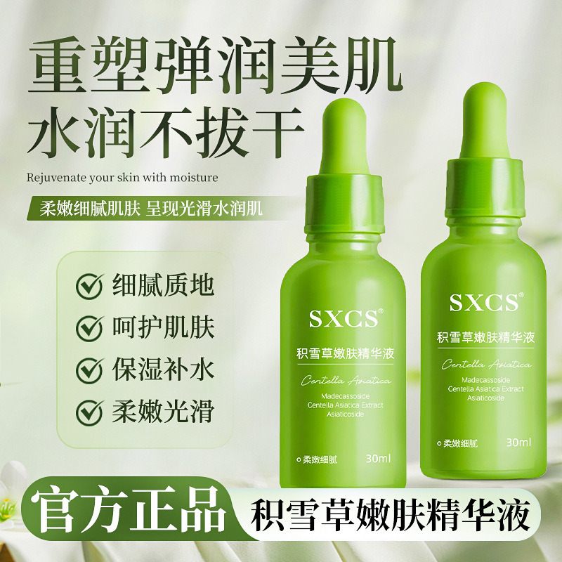 素秀臣氏积雪草嫩肤精华液嫩肤补水保湿质地轻薄易吸收不油腻提亮|undefined