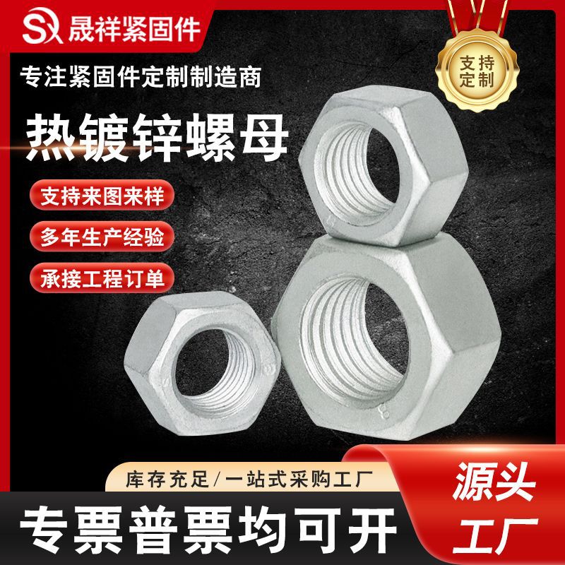 热镀锌螺母 光伏电力热浸锌六角螺母 热镀锌螺母8.8级热镀锌螺母