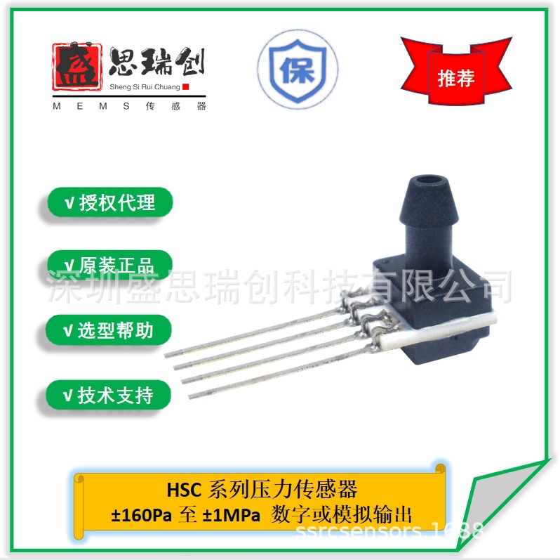 压力传感器HSCSANN015PA2A3绝压15PSI数字输出Honeywell放大补偿