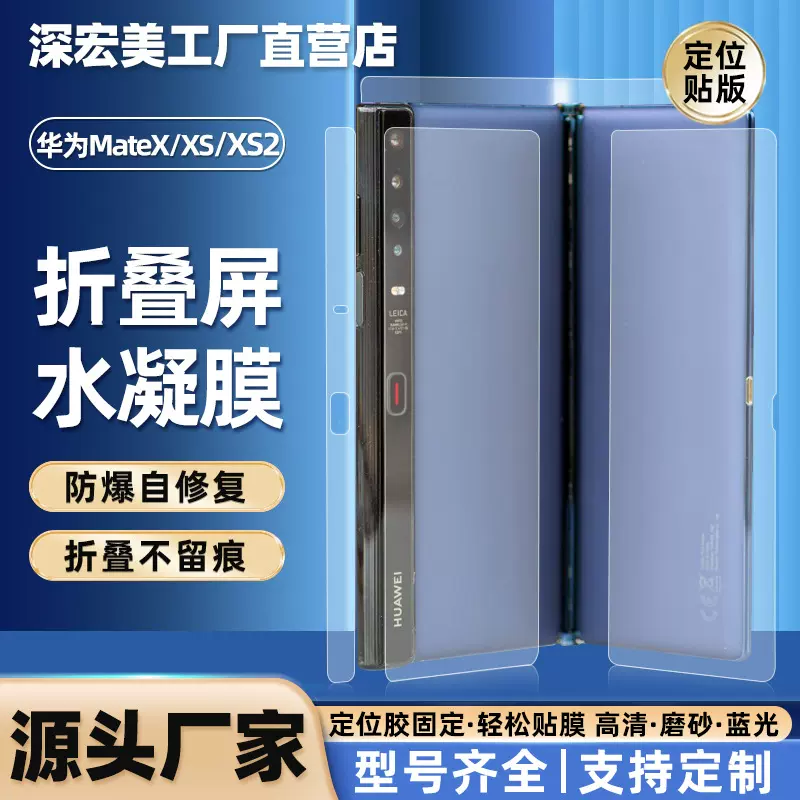 适用华为mate X/XS/XS2折叠屏手机膜高清磨砂全屏TPU定位贴水凝膜