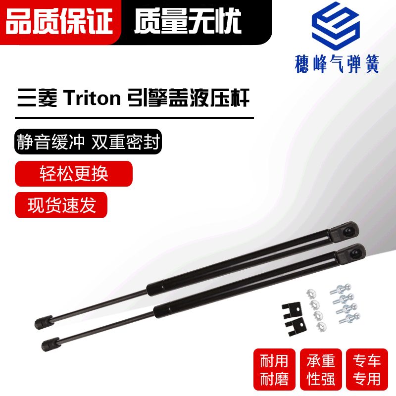三菱引擎盖液压杆加装 适用于2018+ Triton机盖支撑杆气弹簧改装