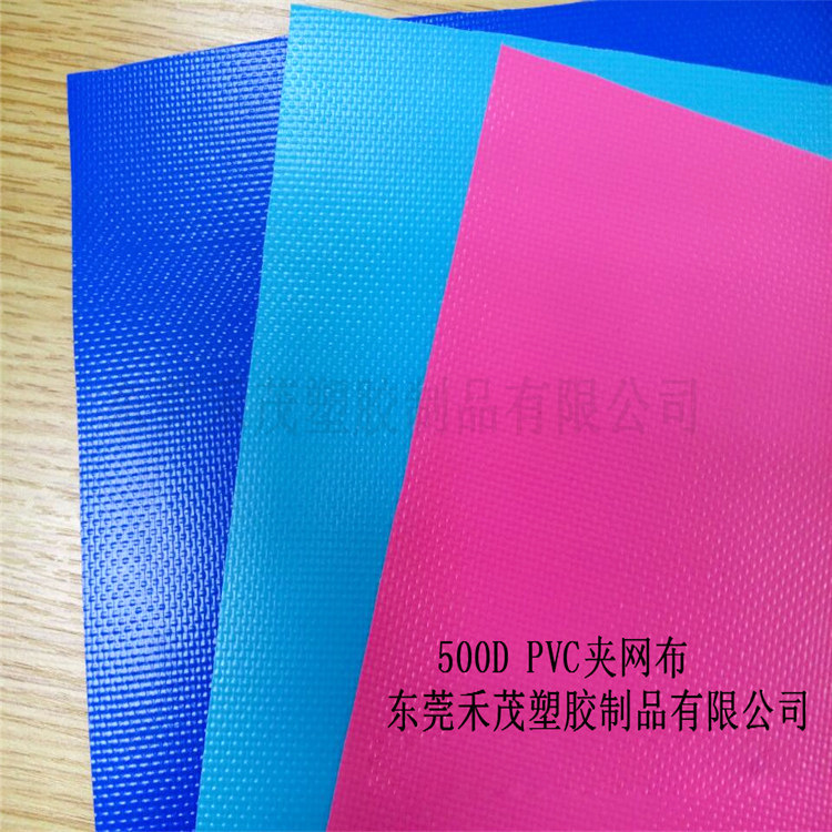 彩色500D PVC夹网布   水池布   箱包手袋料    防水面料 牢度好