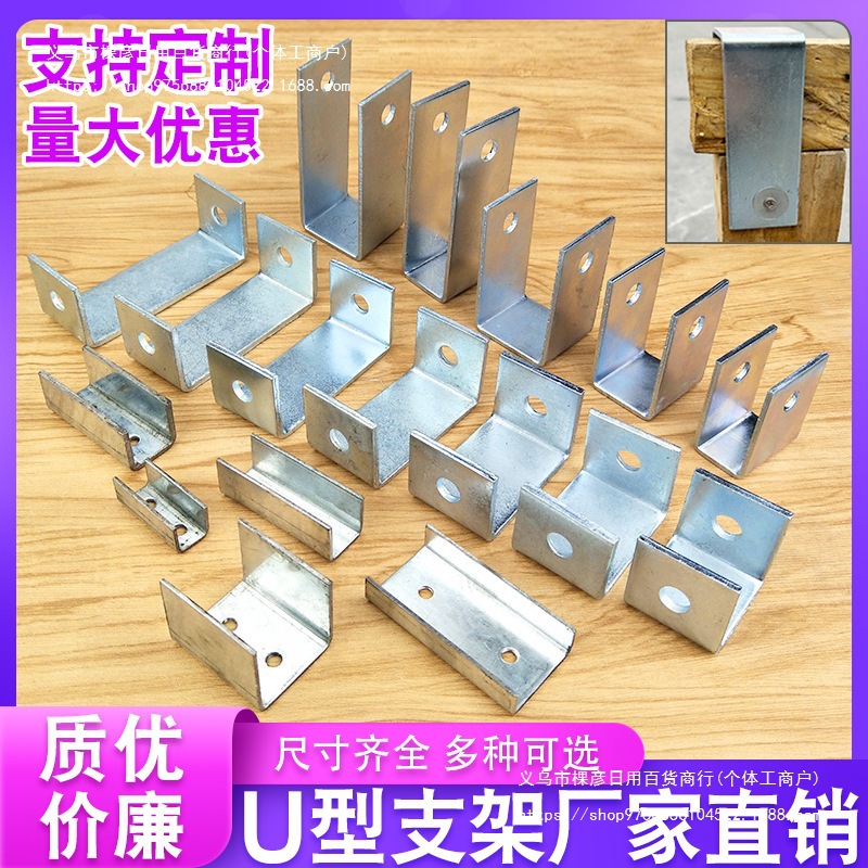 U-Shaped Bracket, Horse Riding Card, C-Shaped Thickeneded Hole Connector, Angle Code, Square Hanging Rod Clip, Tiger Card Clip, Hoop Pipe Clip