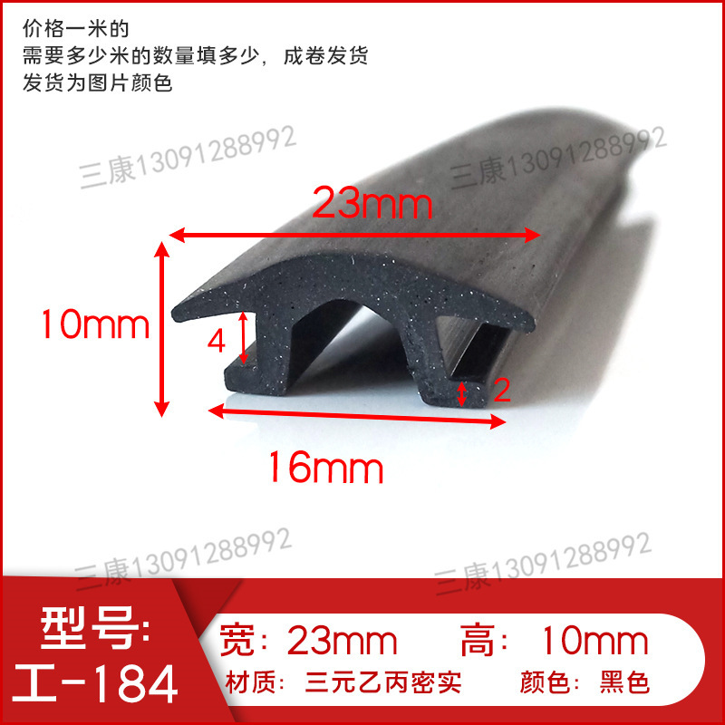 铝型材缝隙工字型耐磨橡胶密封条行李箱旅行杠栏杆盖板防水防尘条