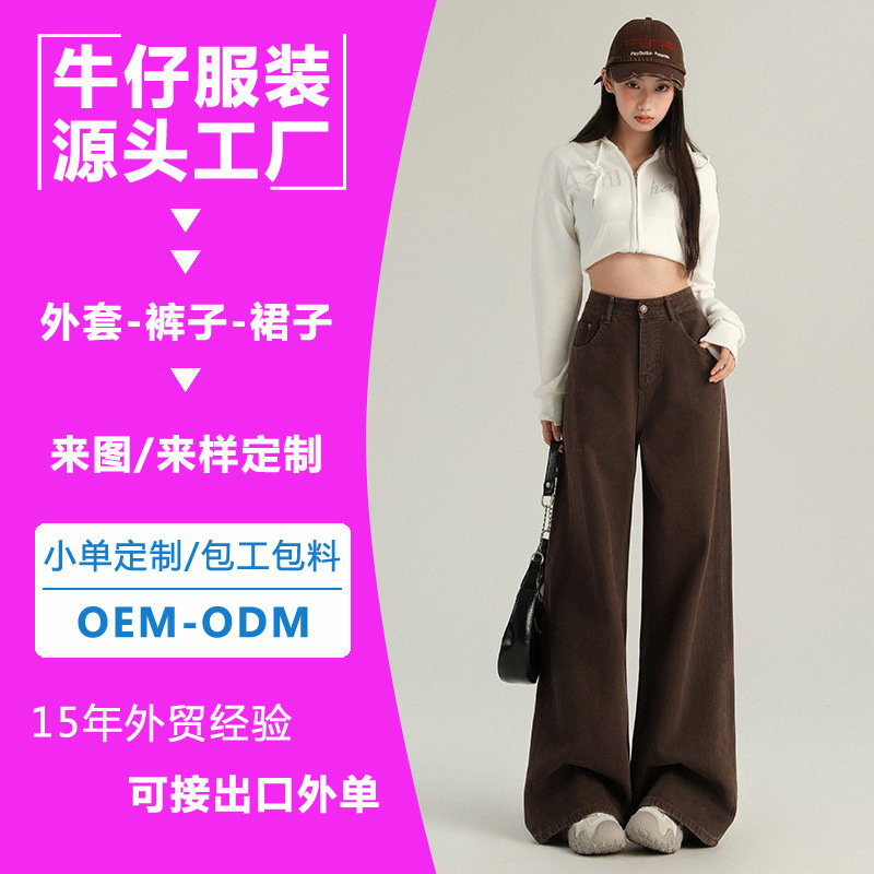 Fall/Winter featured color series high-waisted straight-leg jeans. Clothing source factory OEM custom processing for cross-border women's fashion Fall/Winter featured color series high-waisted straight-leg jeans. Clothing source factory OEM custom processing for cross-border women's fashion