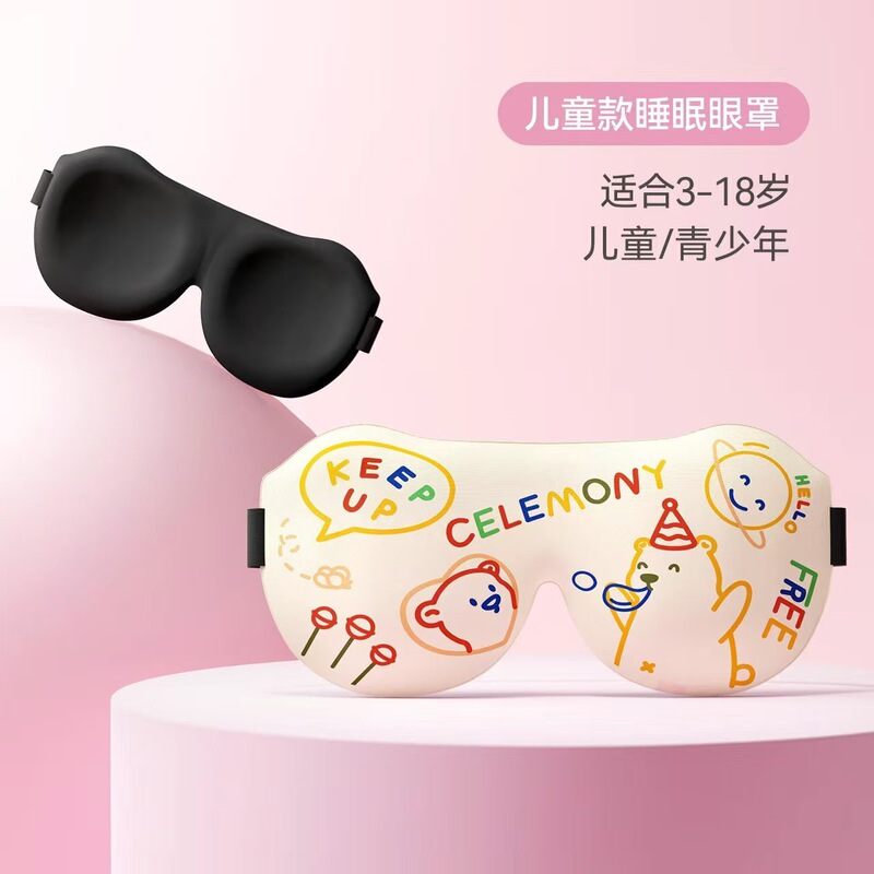 子供3D立体アイマスク睡眠遮光睡眠昼寝男女子供昼寝かわいいアイマスク|undefined