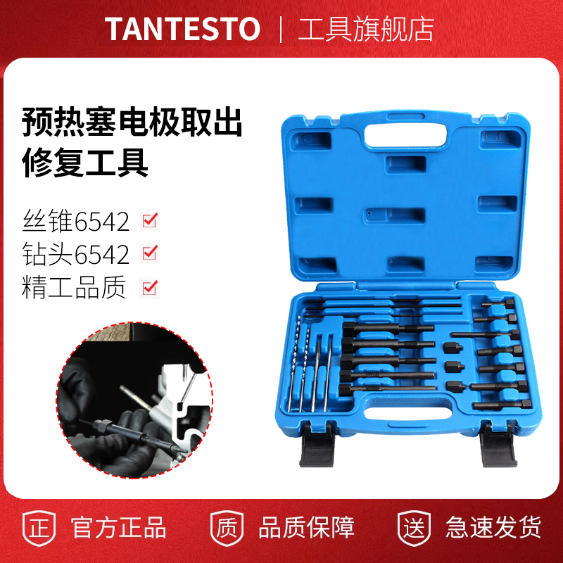 汽车断裂预热塞电极取出工具 电热塞断裂电极螺纹修复工具喷油嘴
