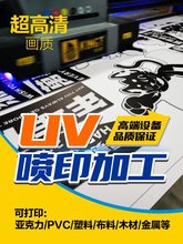 UV平板打印加工亚克力PVC双色板实木雕刻标识牌文创木质喷印