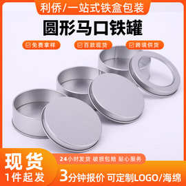 现货批发马口铁盒五金配件徽章胸针小铁罐子车载U盘铁盒子包装盒