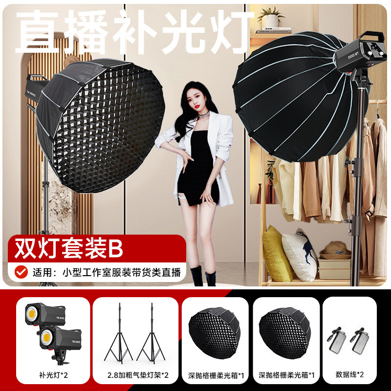 YM-300XS 듀얼 라이트 B [업그레이드된 스마트 APP 원격 제어] 적용 가능: 소규모 스튜디오 의류 및 상품 라이브 방송