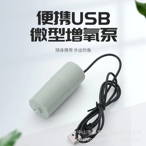 Household Silent Oxygen Enrichment Machine Small Fish Tank Air Pump Mini USB Oxygen Pump Outdoor Fishing Oxygen Enrichment Machine Aquatic Pump
