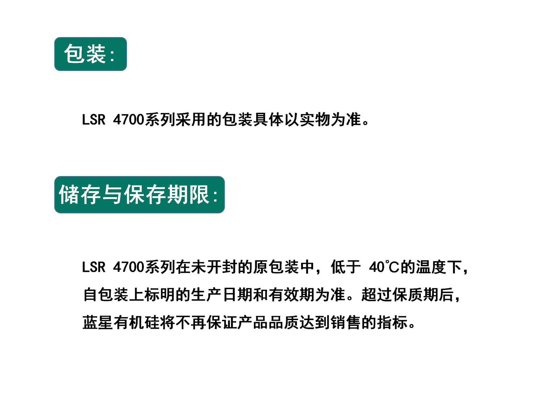 LSR4700系列-最终版_06