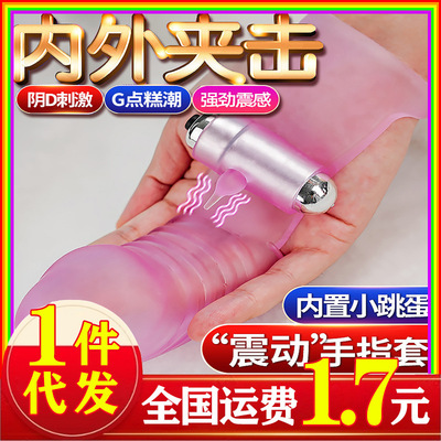 震动手指套情趣用具les女用高潮神器成人性玩具自慰器扣扣套秒潮|ru