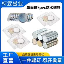 现货批发钕铁硼单面磁铁PVC包胶磁铁 衣服箱包隐形强力磁铁扣