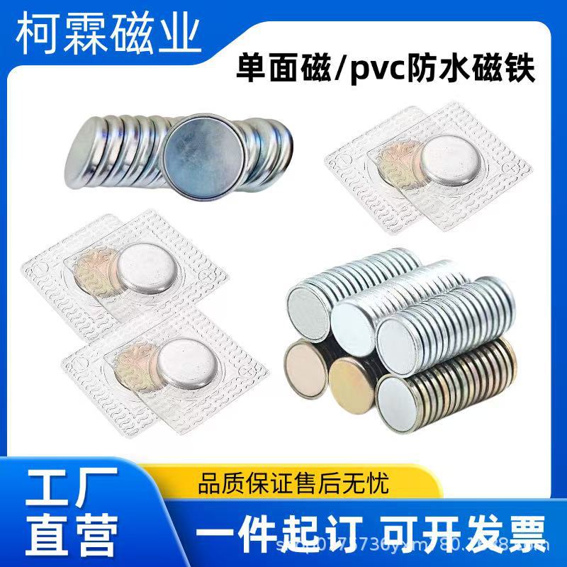 现货批发钕铁硼单面磁铁PVC包胶磁铁 衣服箱包隐形强力磁铁扣